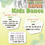 【仙台キッズダンス】NiziUやキンプリでダンスも楽しく！