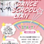 仙台キッズダンス【仙台ダンススクール】5月からキッズクラス始まりました！